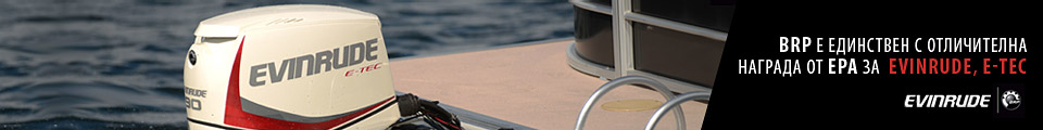 BRP е единствен с отличителна награда от ЕРА за  EVINRUDE, E-TEC